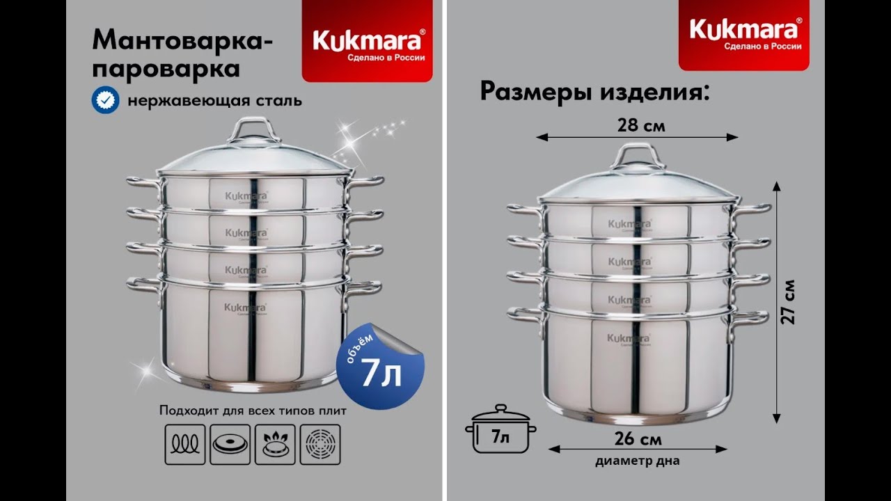Отзыв Kukmara Мантоварка-пароварка 7 литров диаметр 28 см с крышкой (для индукции)