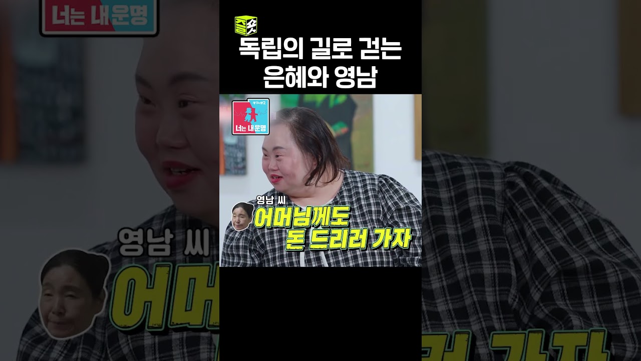 은혜씨 영남씨 파이팅&hearts;️ #동상이몽2 #YouareMyDestiny #sbsenter