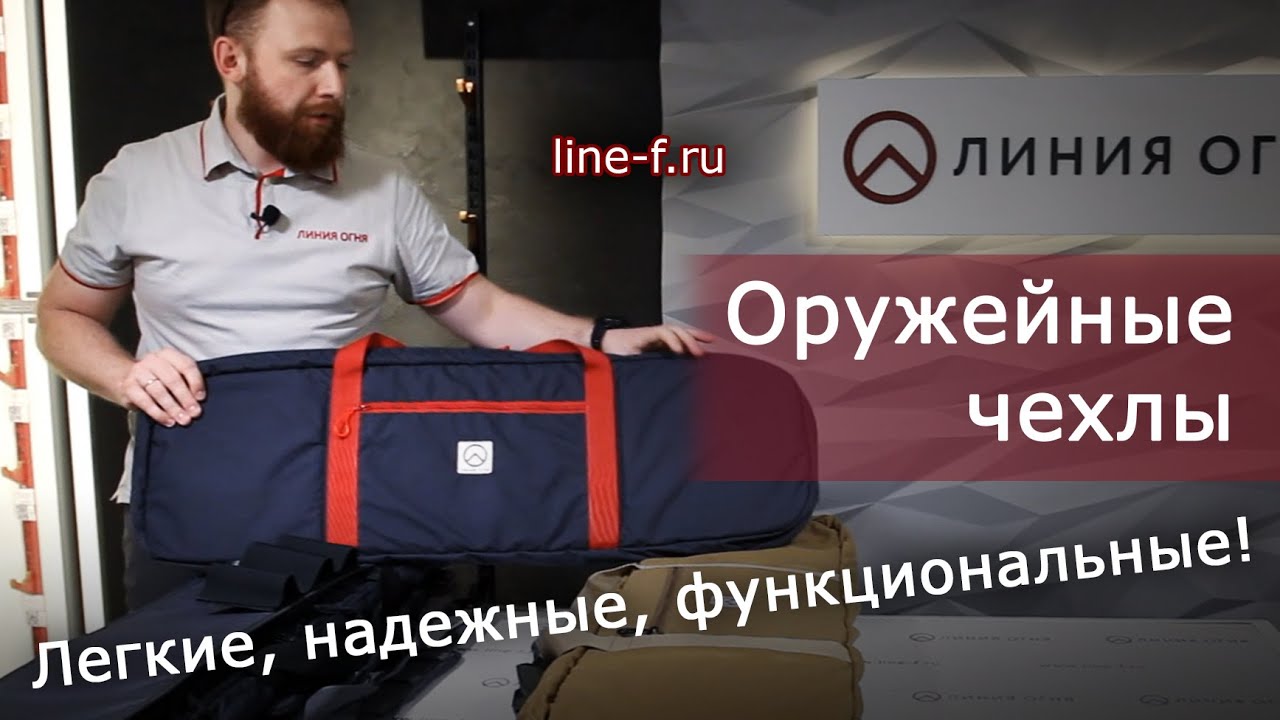 Оружейные чехлы 