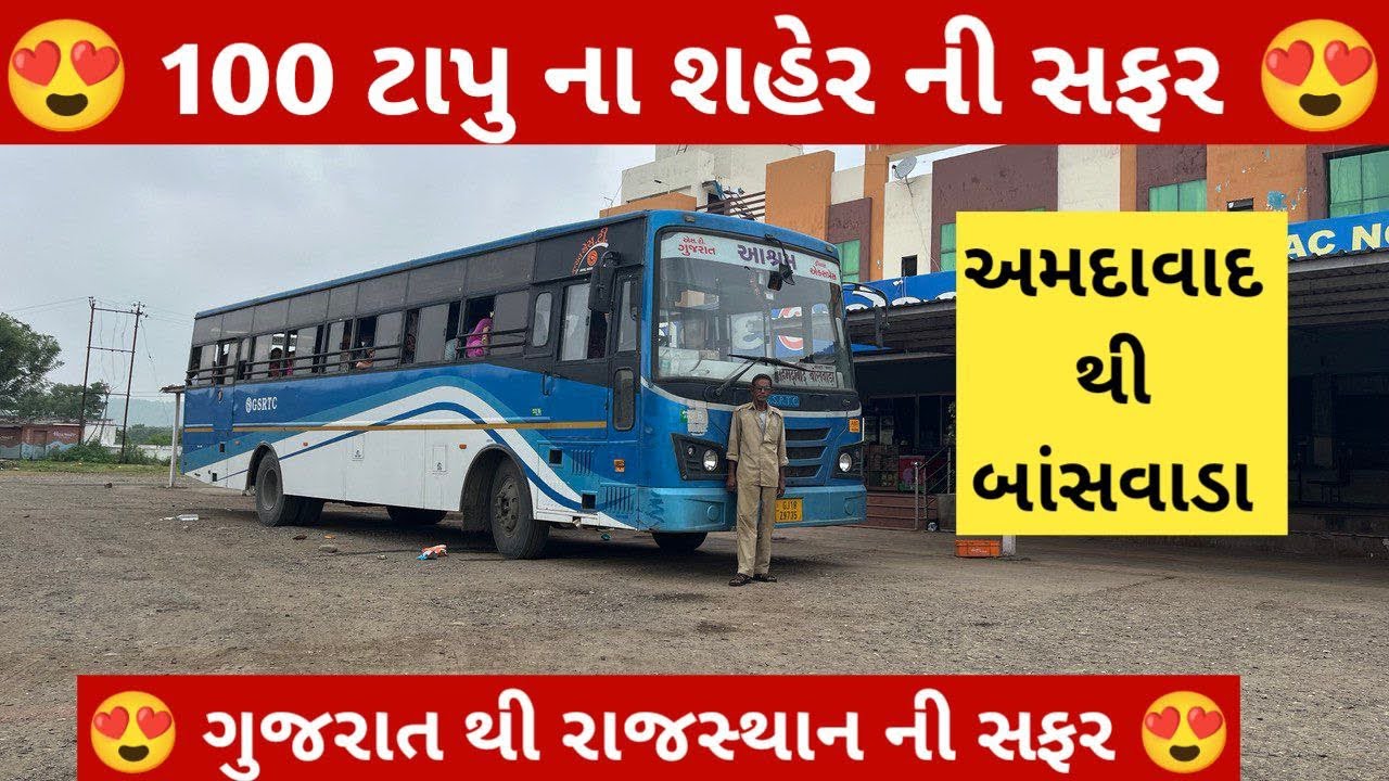 અમદાવાદ થી બાંસવાડા || AHMEDABAD TO BANSWADA GSRTC DELUXE EXPRESS BUS JOURNEY 😍😍