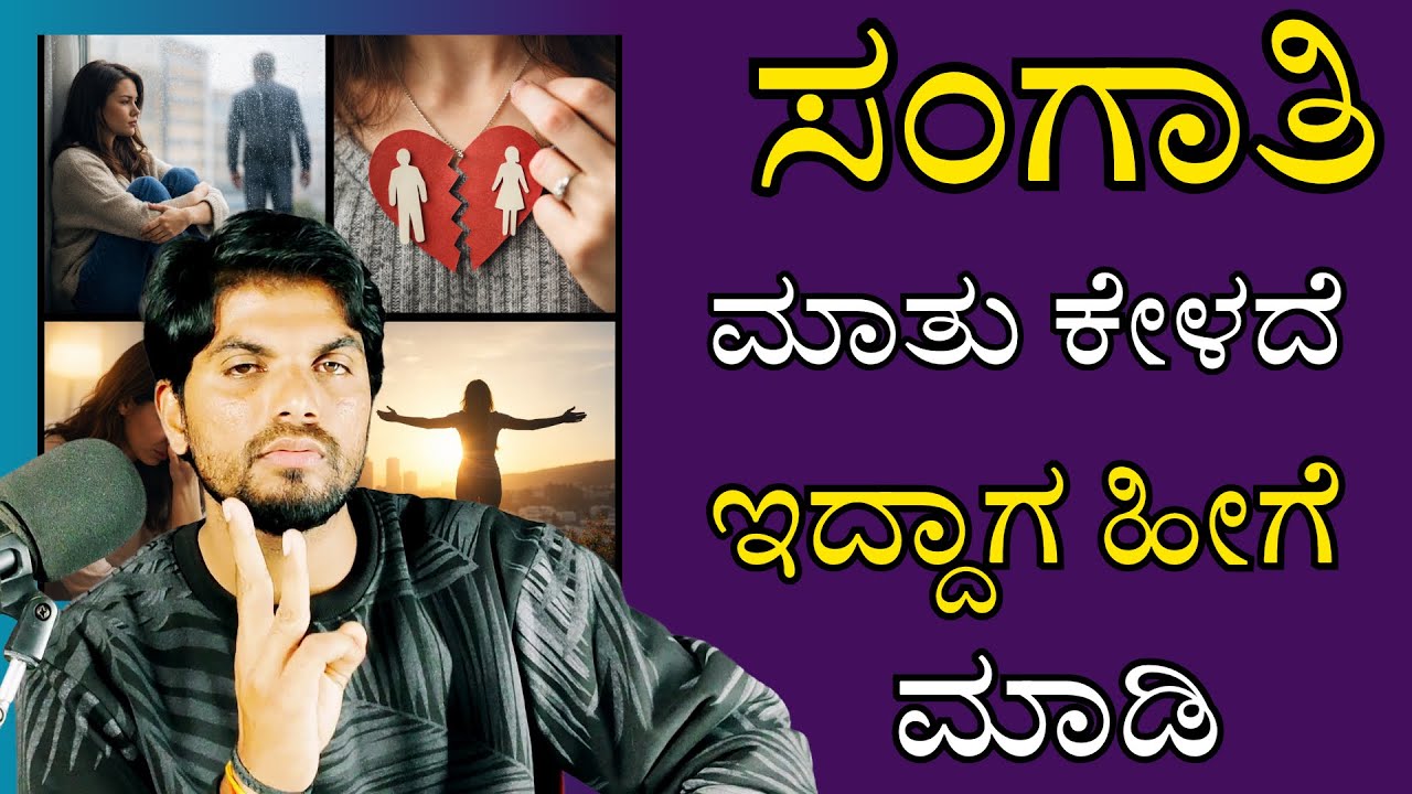 ಸಂಗಾತಿ ಬದಲಾಗದೆ ಇದ್ದಗಾ ಹೀಗೆ ಮಾಡಿ/ Powerful Inspirational Speech By Jai