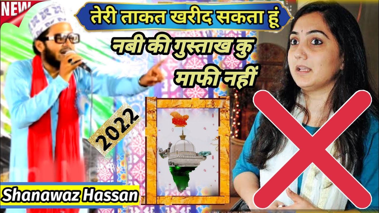 तेरी ताकत खरीद सकता हूं || नबी की गुस्ताख कु माफी नहीं ||By Shanawaz Hassan_2022_New Kalam