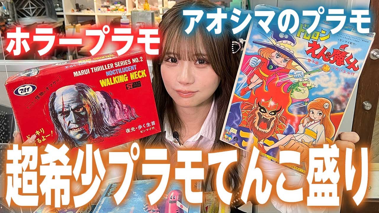【お宝プラモは恐怖の生首3連発！】センムと遊ぼう！#179～センムおばけコレクション～