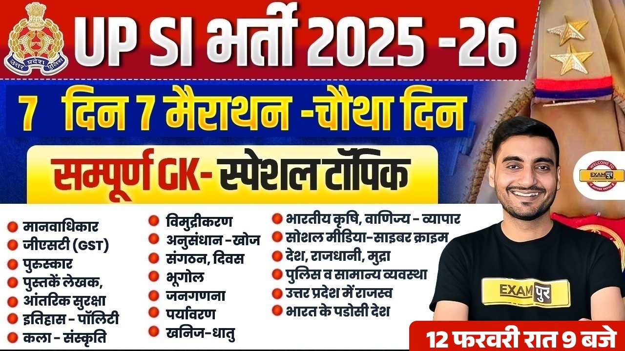UP SI COMPLETE SPECIAL TOPIC CLASS | UP SI GK GS CLASS | UP SI 2025 SPECIAL TOPIC - VIVEK SIR