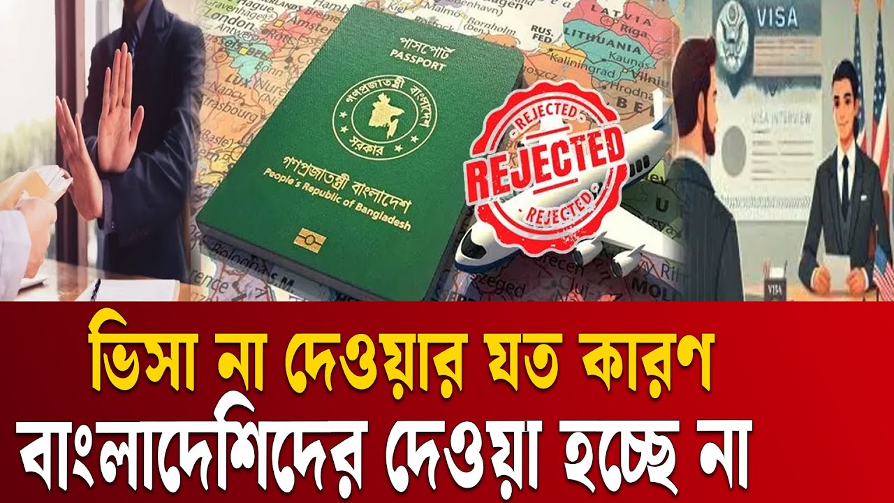 বাংলাদেশিদের ভিসা দিচ্ছে না যেসব দেশ  | Bangladeshi Passport | Visa Rejection | Ekushey TV