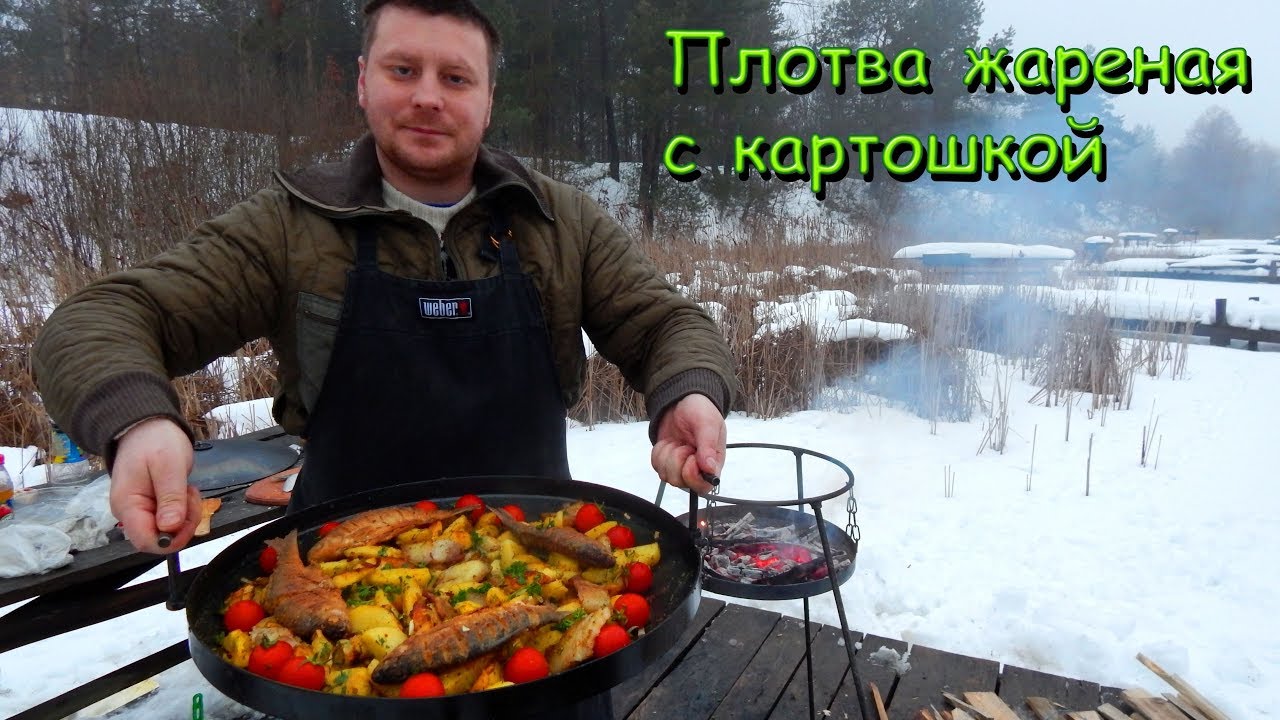 Плотва жареная с картошкой на сковороде из диска бороны