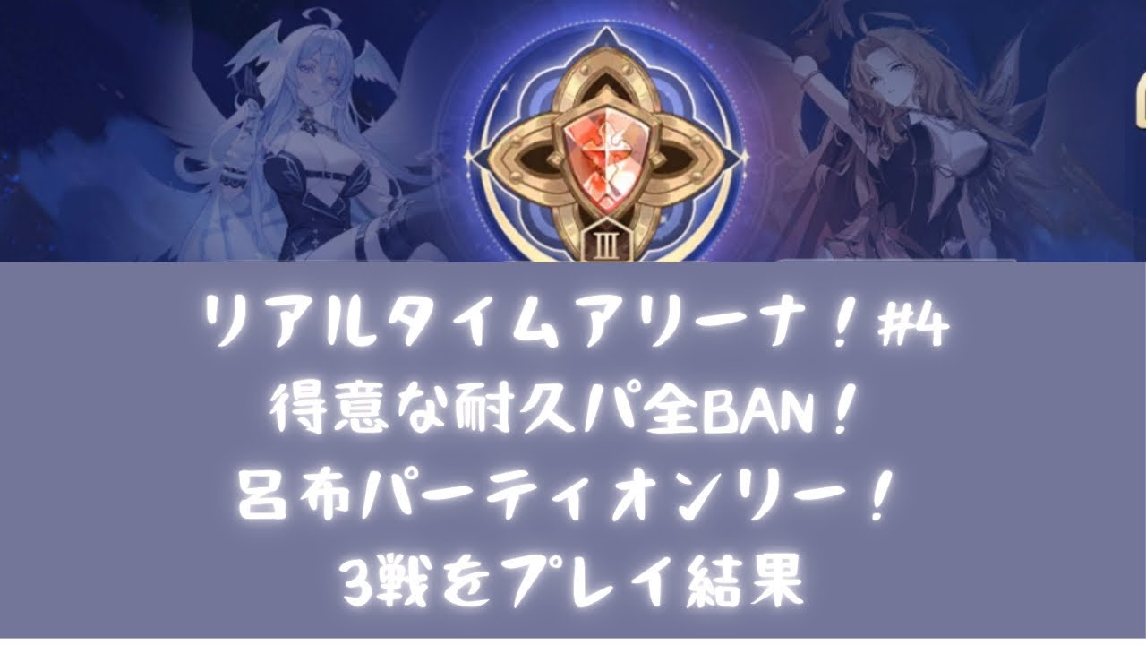 セブンナイツリバース RTA# 4 耐久パーティ使いたいです！！誰か許して\(*°д°)ﾉﾀﾞﾚｶ〜