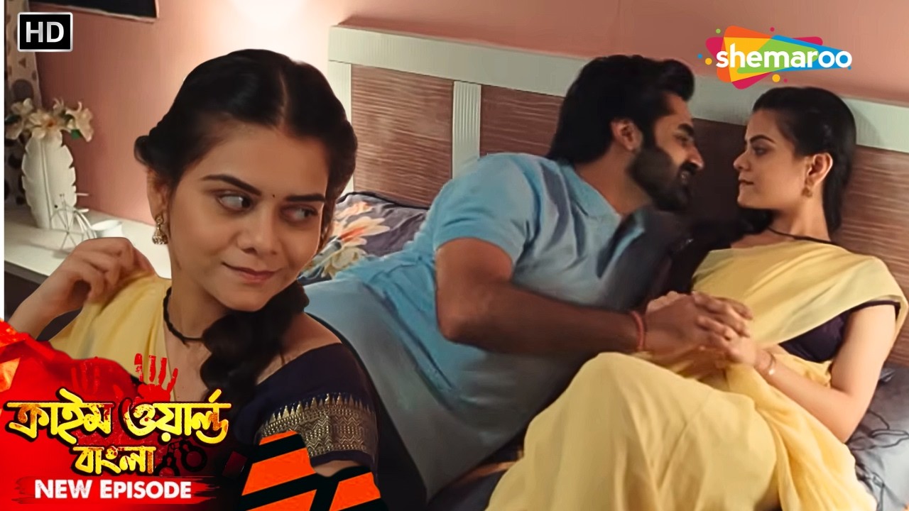 চাকরানী সিরিজ || পরিবারের ধন নিয়ে চাকরানীর খেলা | Crime World | অপরাধের দুনিয়া | Full Episode