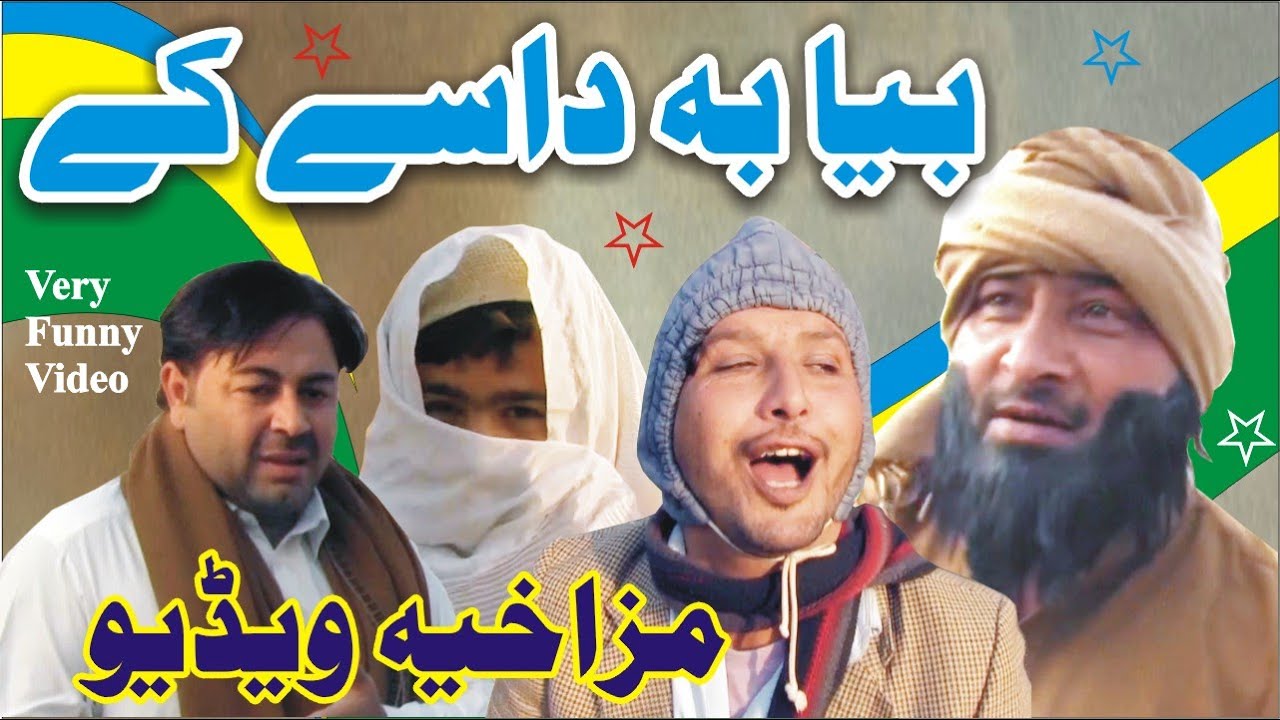 Bia Ba Dase Kaye Pashto Comedy Video  || Sherpao Vines Vlogs || Sada Gul 2020