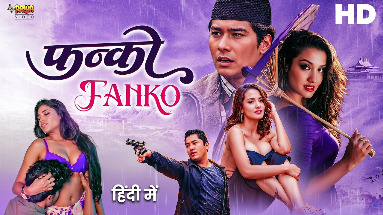 Fanko | Hindi Dubbed Full Movie | Dayahang Rai, Saugat Malla, Priyanka Karki, Keki Adhikari | NR