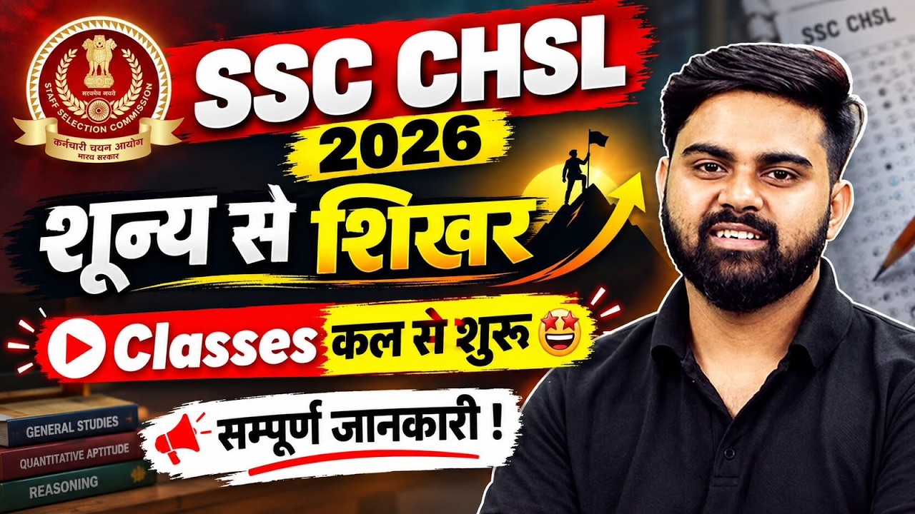 SSC CHSL 2026 | SSC CHSL Study Plan, Syllabus & Time Table | SSC CHSL Preparation 2026