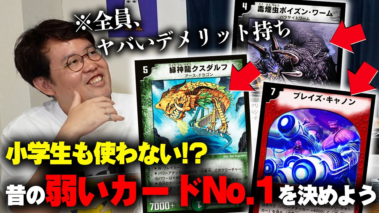 【デュエマ】史上1番弱いカードはこれです。