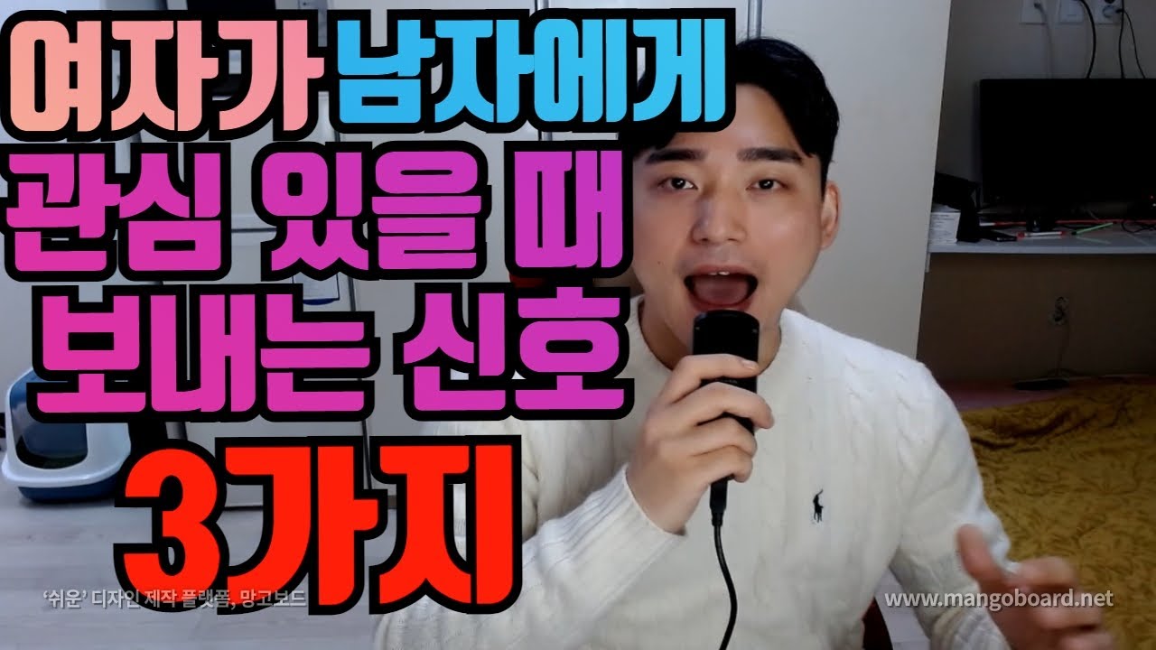 여자가 남자에게 관심 있을 때 보내는 눈치채기 어려운 신호 3가지