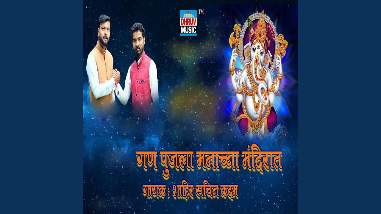 Gan Pujala Manachya Mandirat