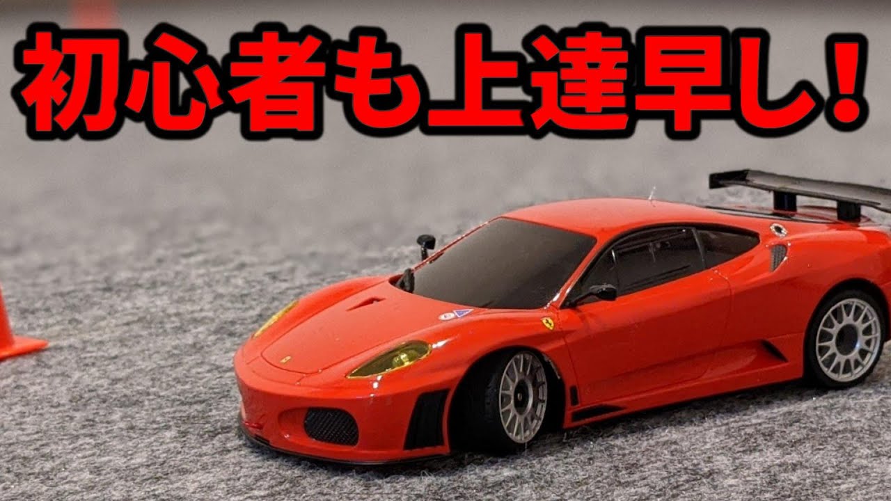 ミニッツRWD初心者でも1ヶ月でここまでできる！この動画を見て安心して下さい。