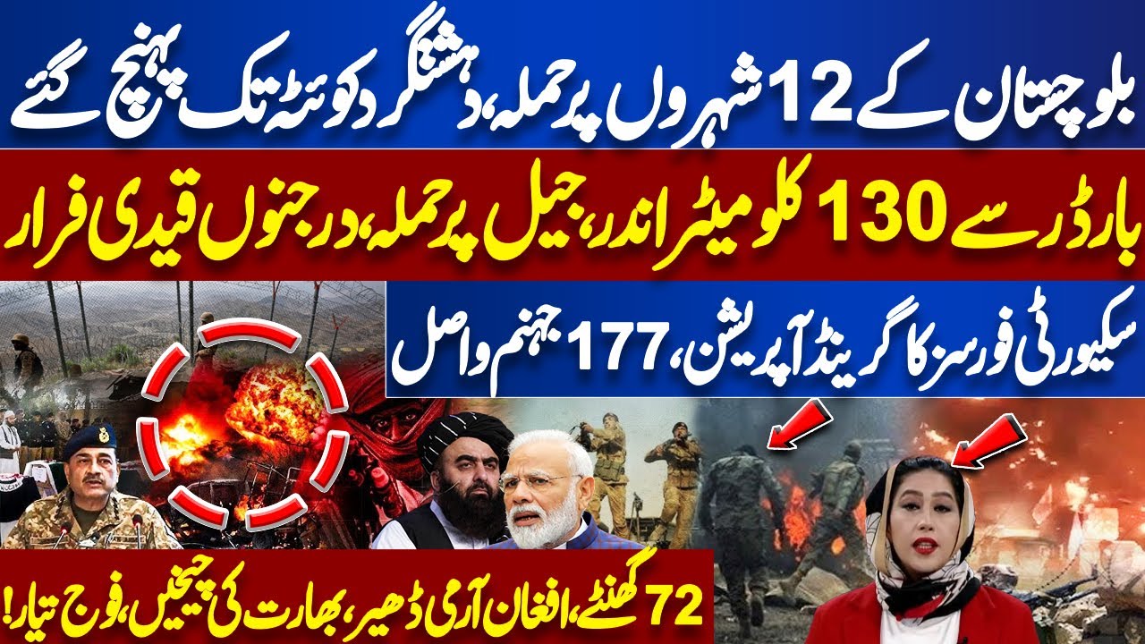 Terror Attacks Across 12 Cities of Balochistan | Dozens of Prisoners Escape | Pak Army-Meher Bokhari
