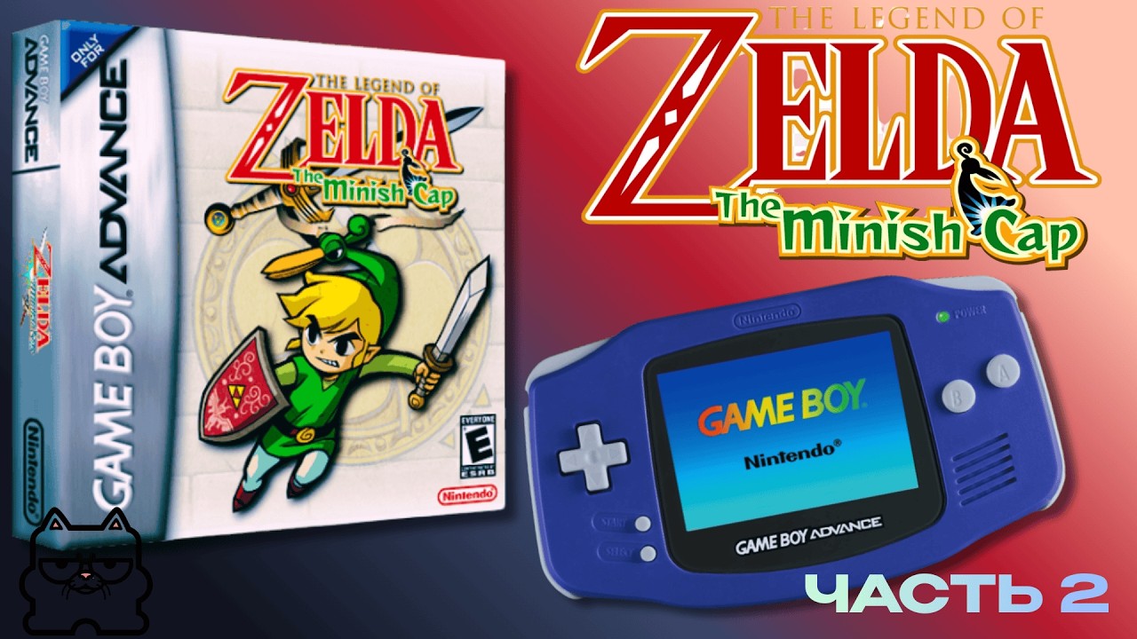 The Legend of Zelda: The Minish Cap. Прохождение на GBA Часть 2