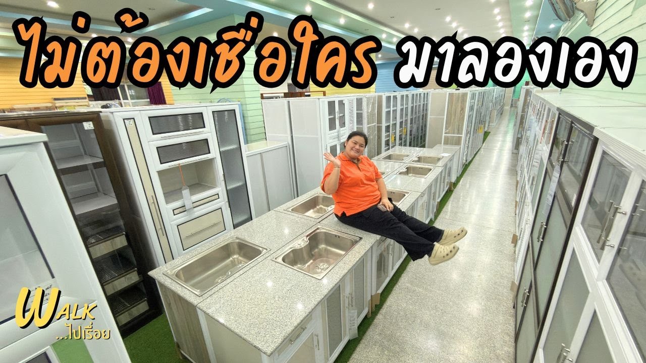 ตอบปัญหาห้องครัวที่เป็นประเด็น วันนี้ได้คำตอบแบบชัดๆ I Walkไปเรื่อย