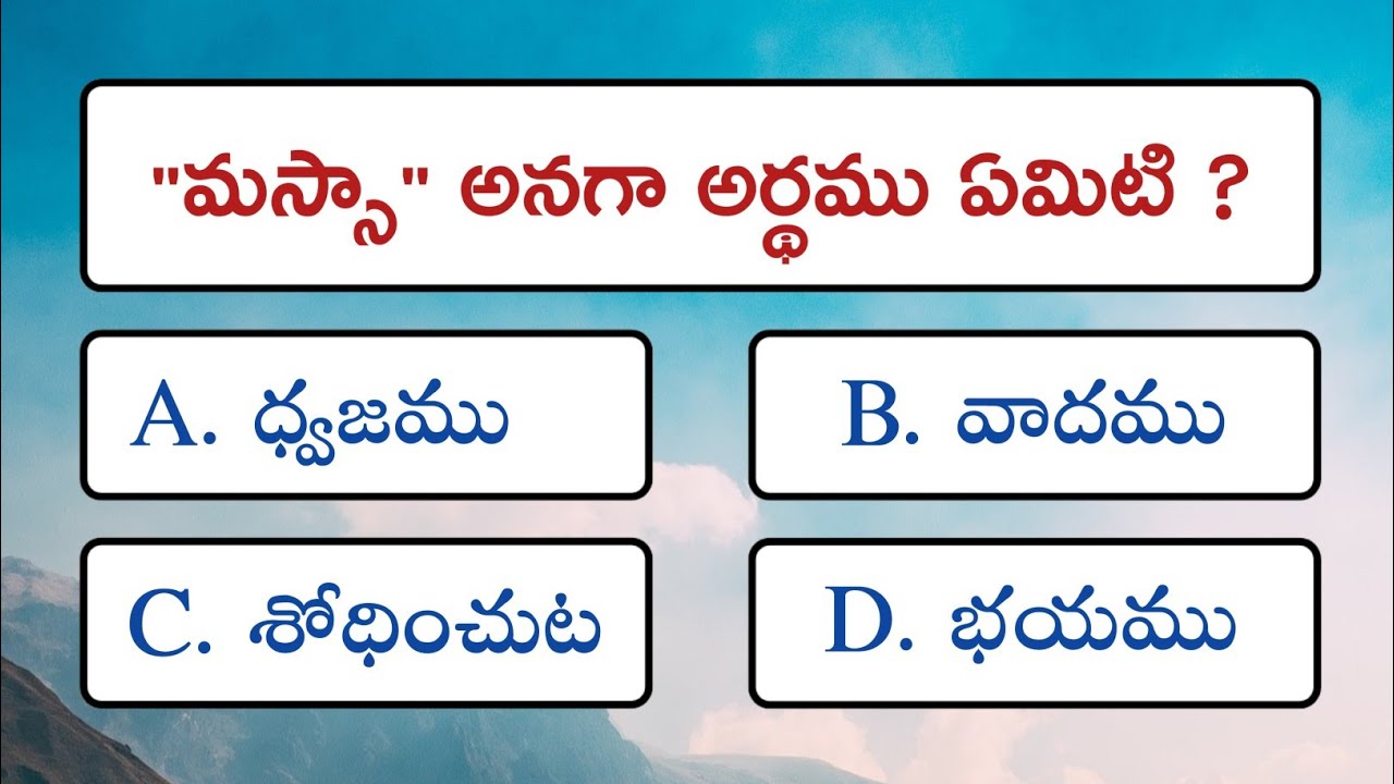 "మస్సా" అంటే అర్థము ఏమిటి ? మీకు తెలుసా ? | Nirgamakandam Bible Quiz |