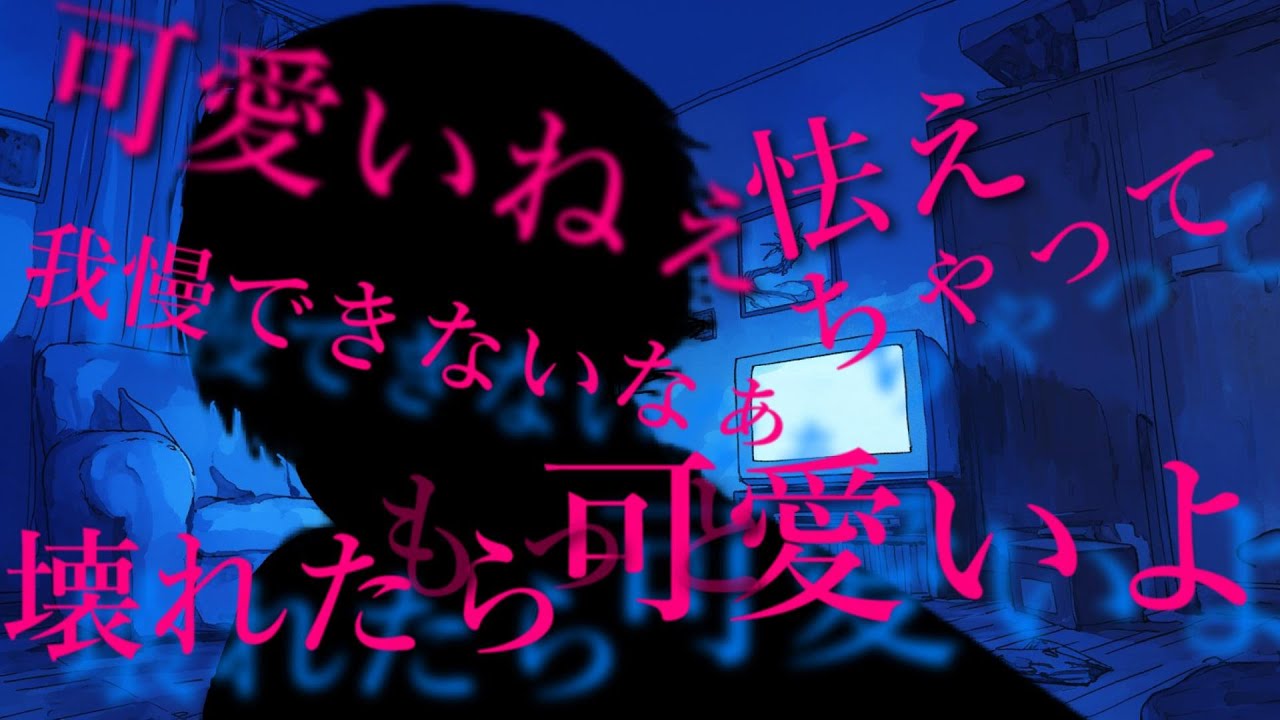 キュートアグレッション持ちのヤンデレストーカーお兄さんに捕まる話