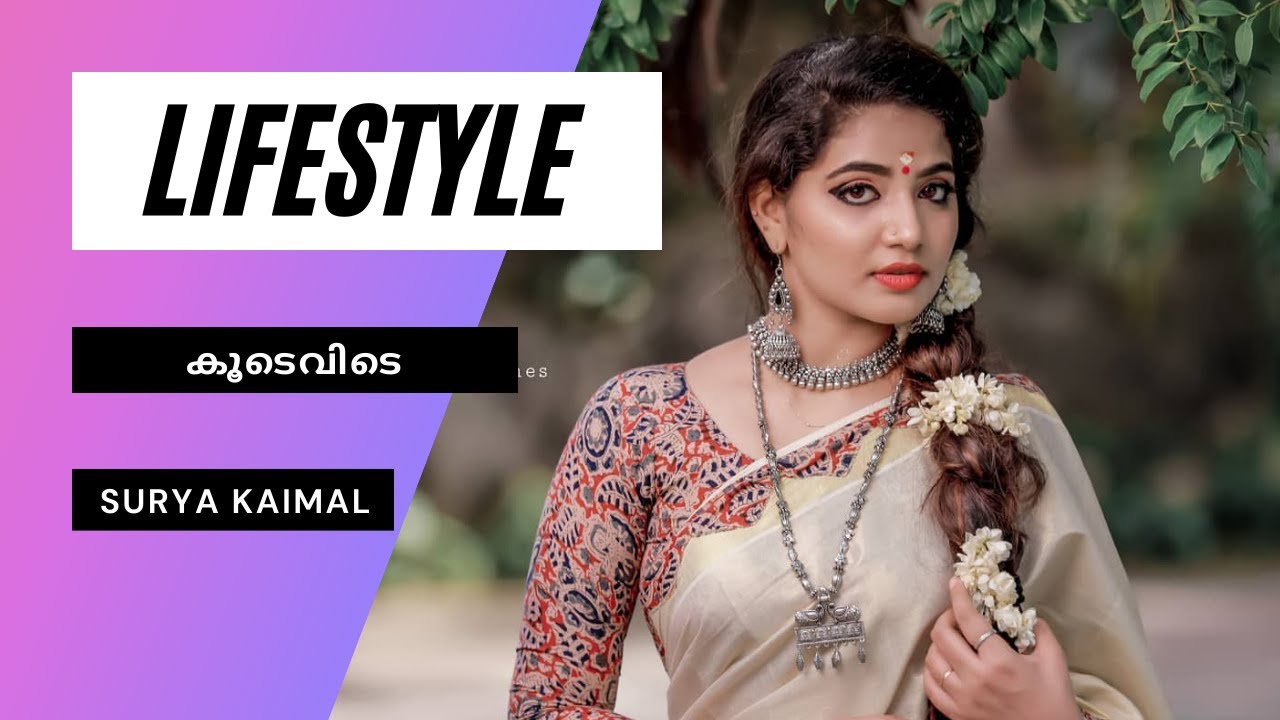 കൂടെവിടെ സീരിയലിലെ Surya Kaimal LifeStyle |  koodevide Serial Actress LifeStyle |