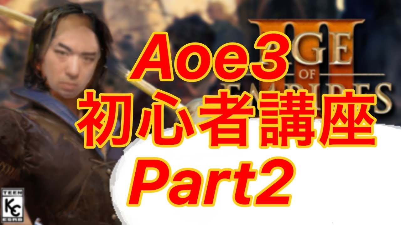 [aoe3 de]初心者必見！序盤の流れ徹底解説part2