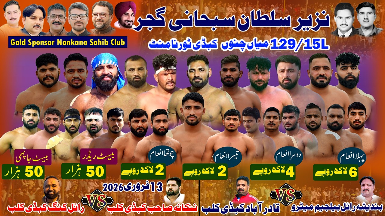 🔴[Live]129/15L Mian Chanu Kabaddi Cup  | BRB Vs Qadar Abad |Nankana Vs Royal King | 13-2-2026