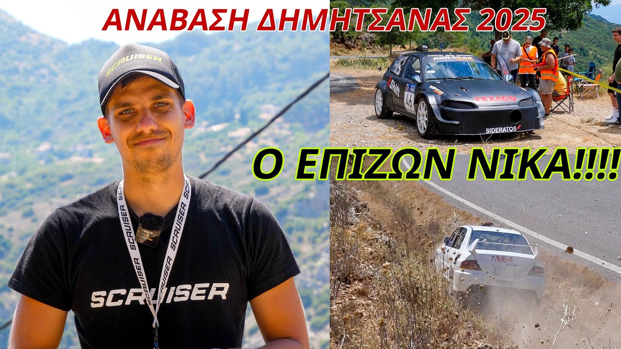 Ο ΕΠΙΖΩΝ ΝΙΚΑ!!! | Αρκετες βλαβες και εξοδοι! | Αναβαση Δημητσανας 2025 | @scruiser