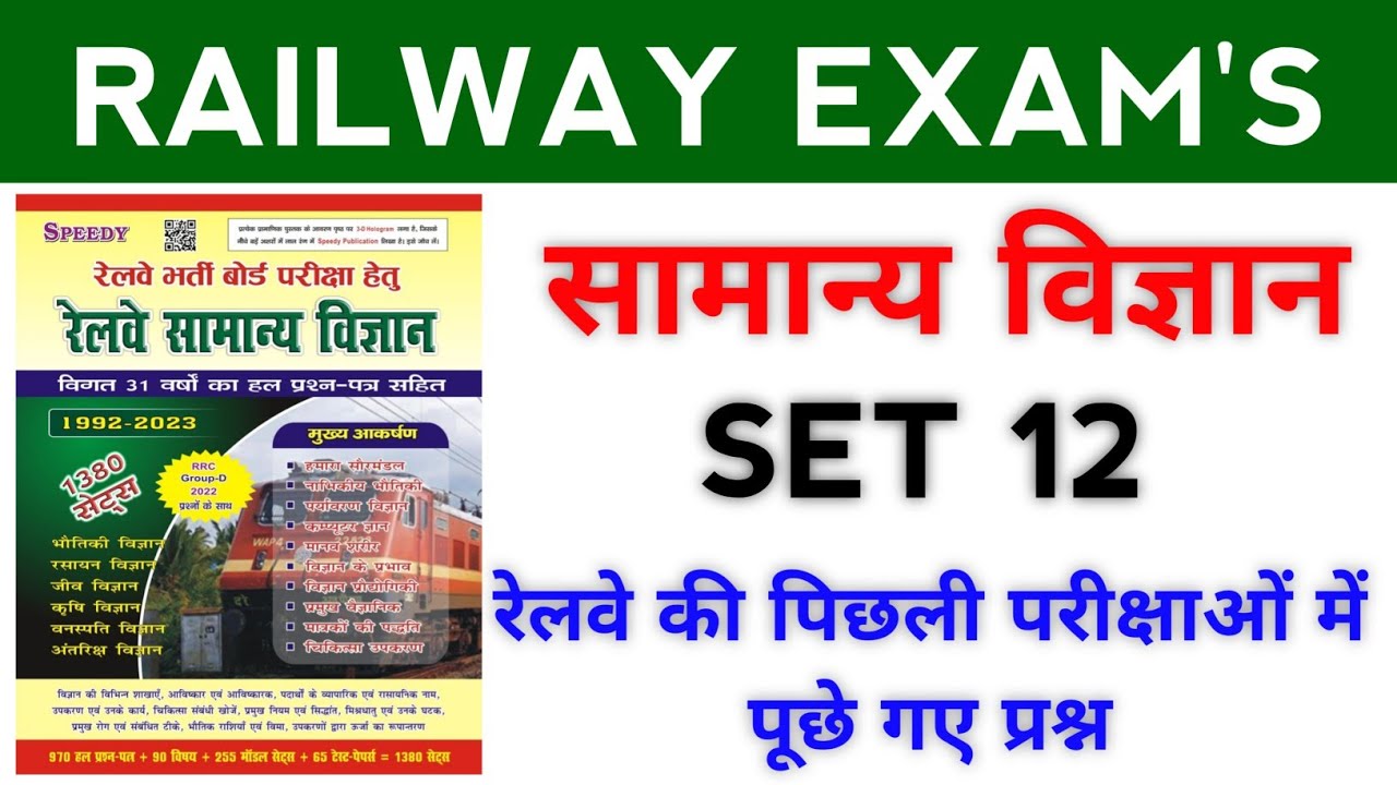 Railway Science Set 12 || Important Questions || RAILWAY EXAM'S 2026 #railwayscience 