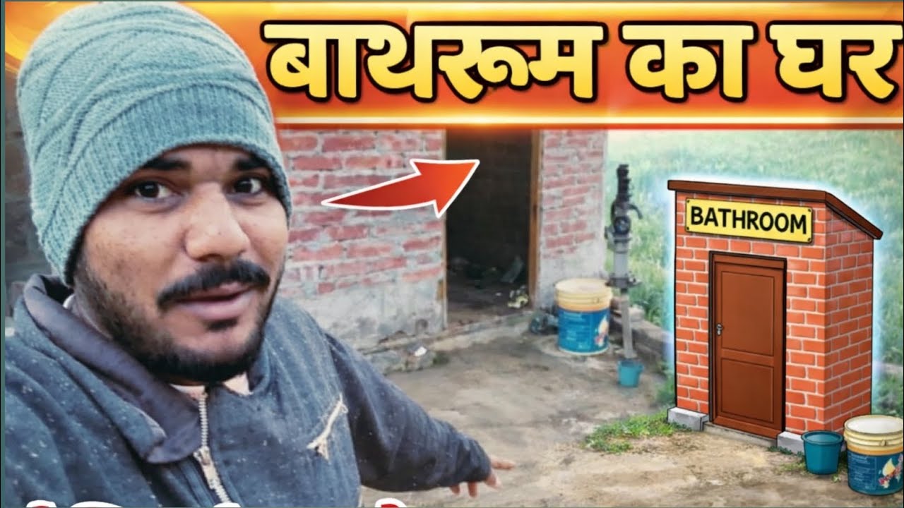 🏡गांव में बना घर का आशिक | वास्तविक जीवन व्लॉग Homemade Lover in the Village | Real Life Vlog