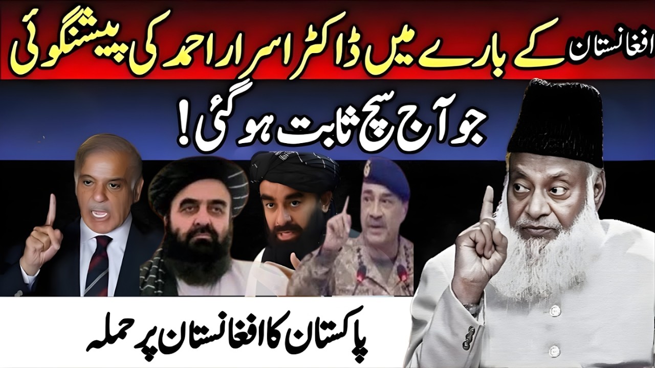 Pakistan vs Afghanistan: Dr Israr Ahmed Ki Peshgoi Sach Sabit? Haqeeqat Samne Aa Gayi 2026