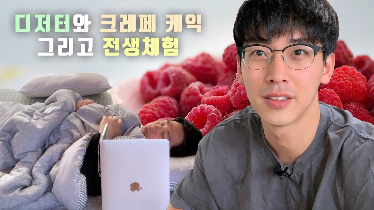디저터와 크레페 케익 그리고 전생체험 Crepe cake Dessert Mukbang