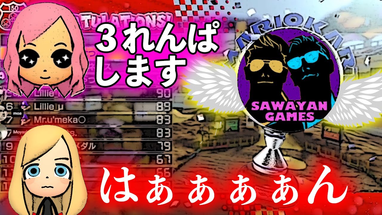 【デスター】これが決勝の雰囲気!?w 喜怒哀楽入り乱れる懐かしのフォーマンセル杯【もあ切り抜き】マリオカート8DX  フォーマンセル杯 avalon もやし ちゃぴ サワヤン