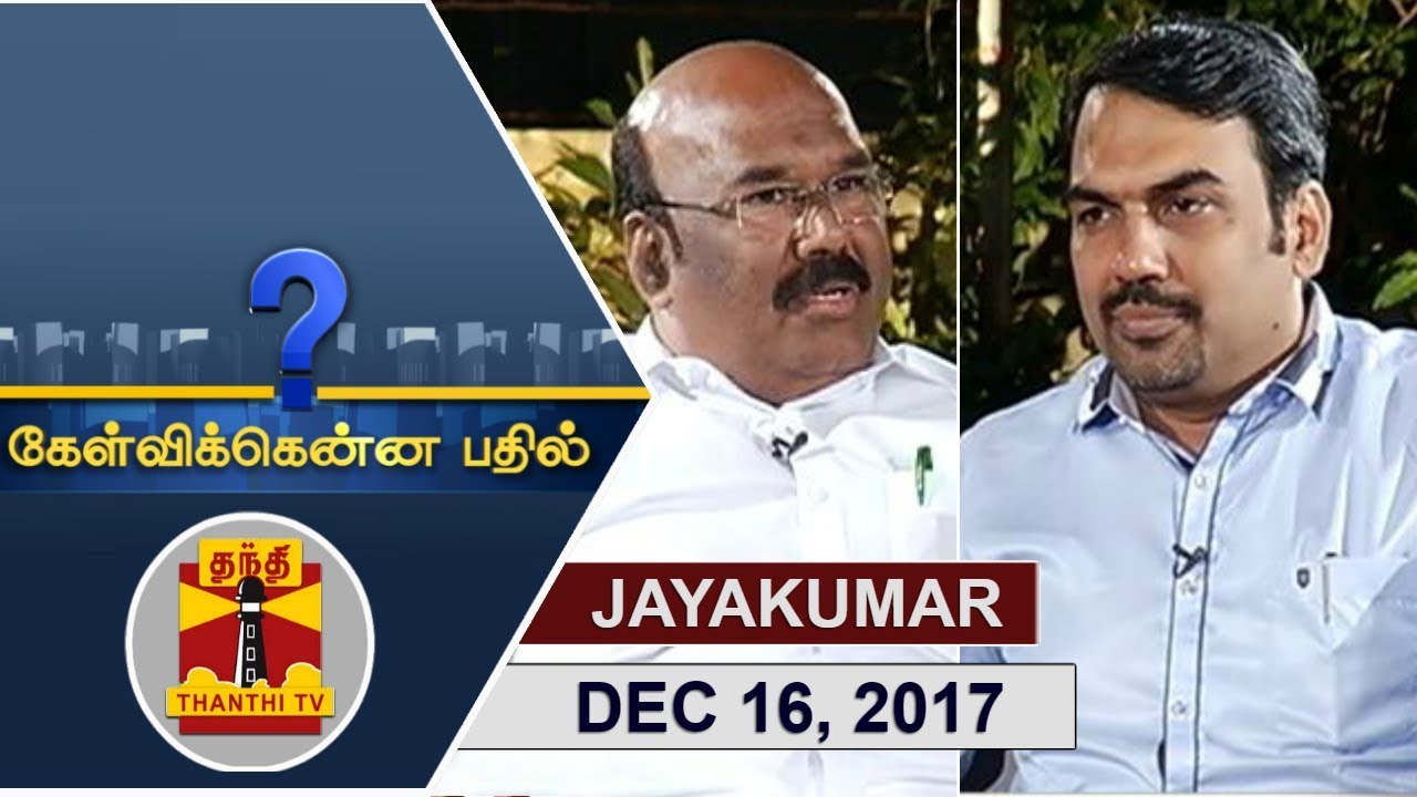 (16/12/2017) Kelvikkenna Bathil | Exclusive Interview with Fisheries Minister Jayakumar | Thanthi TV