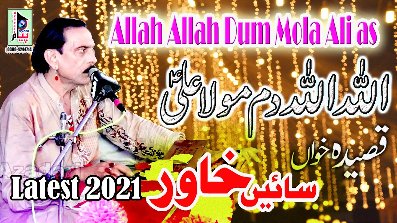 Sain khawar Qaseda Allah Allah Dam Mola Ali  imam As jashan 14 15 shuban kotla haji shah layyah 2021