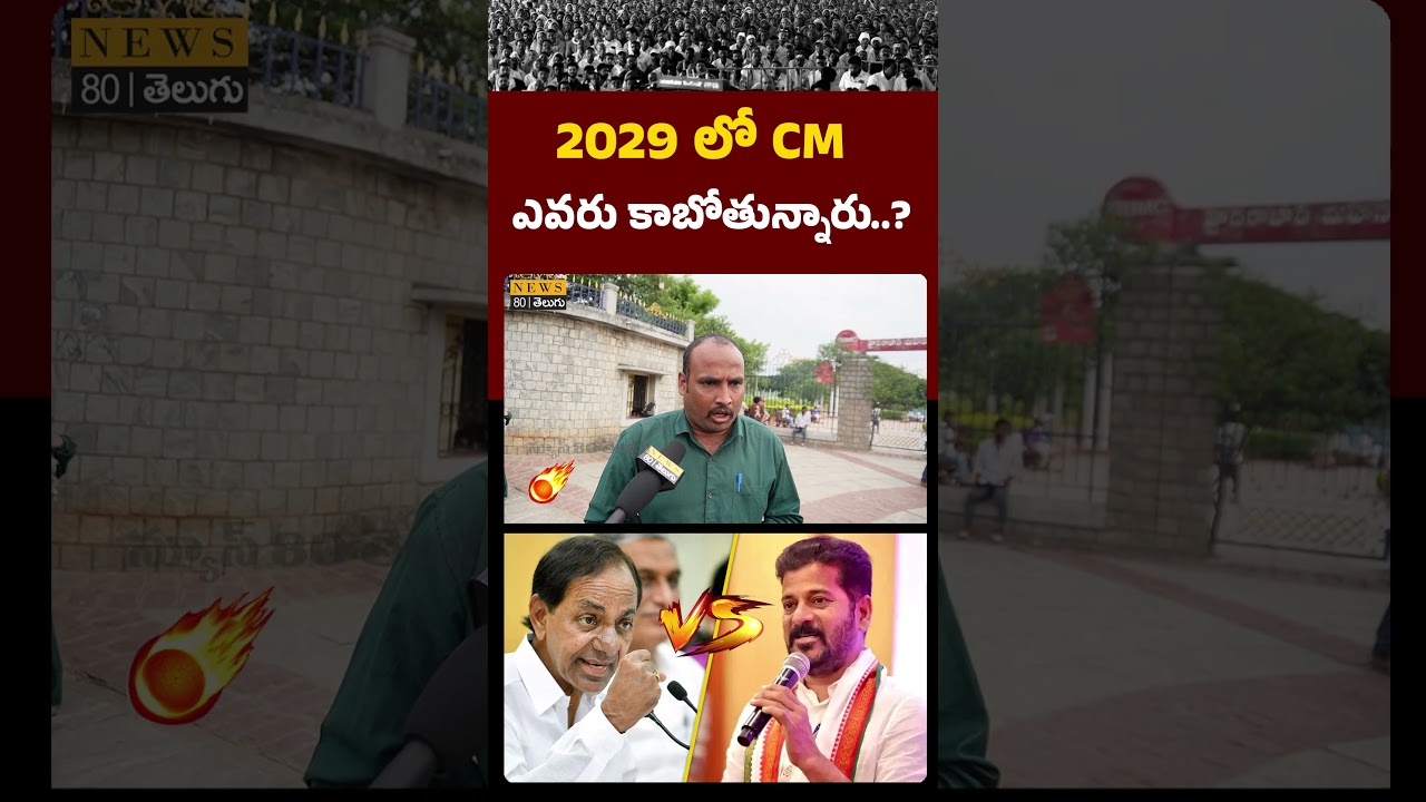 Who Will Be the Next CM of Telangana in 2029? | Public Opinion | Telangana Politics