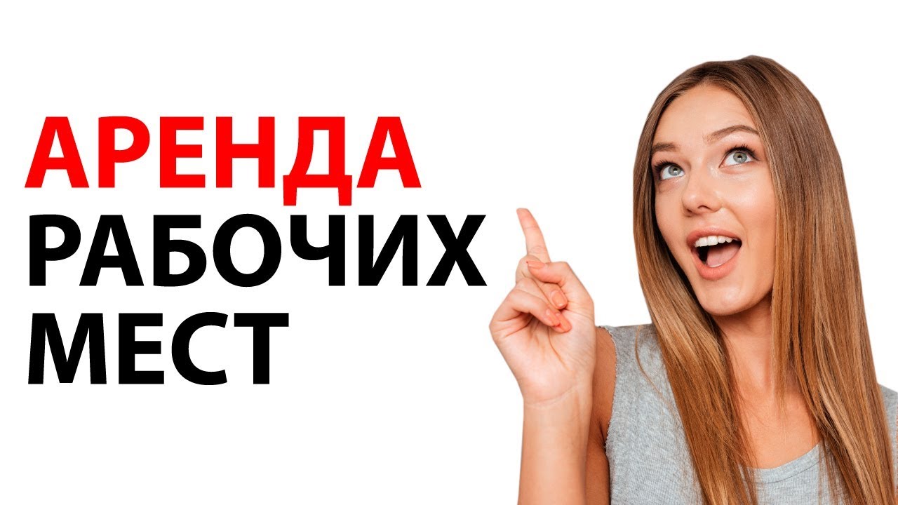 Аренда рабочих мест в салоне красоты - плюсы и минусы.