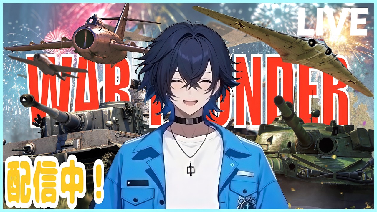 【WarThunder】あと少しで500人なんだ！！！ #強い女