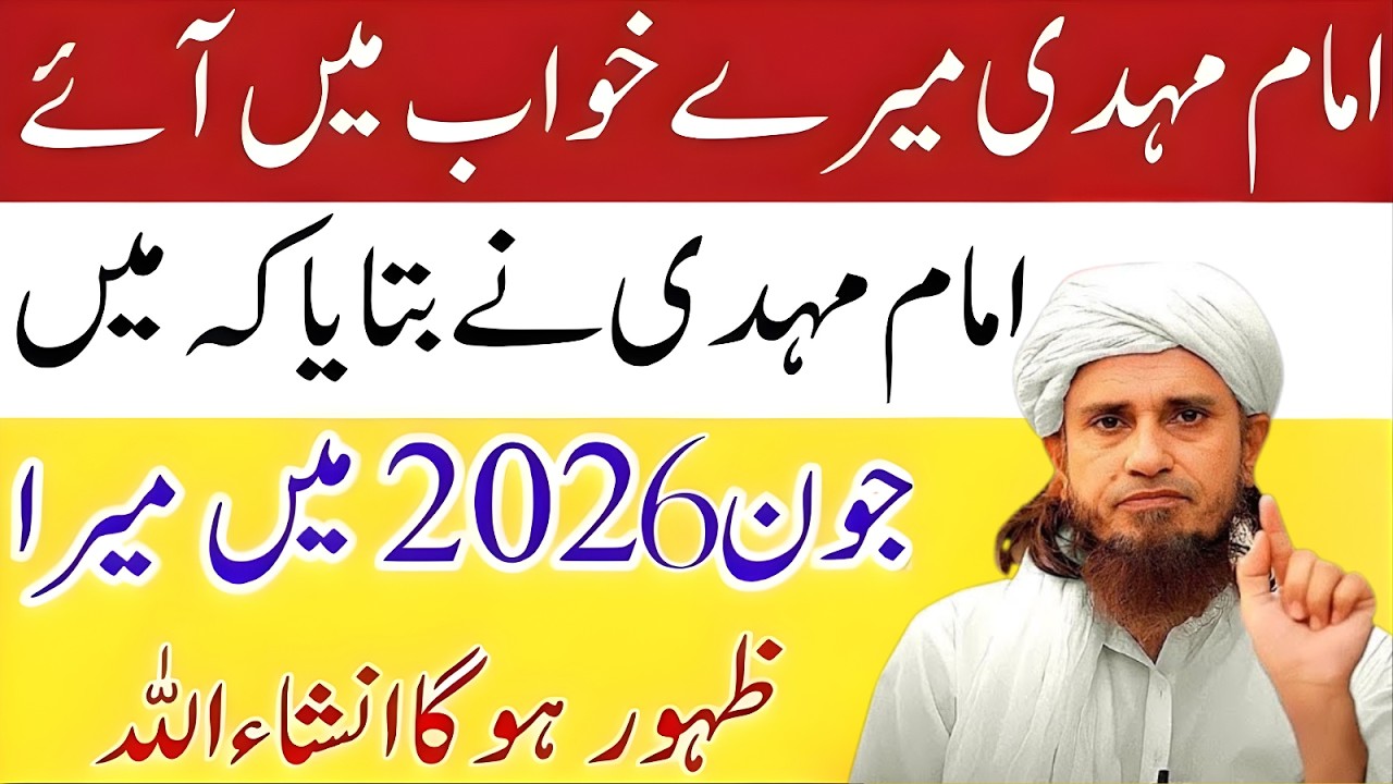 Imam Mehdi Meray Khawab Mein Aaye 😲 | June 2026 Mein Zahoor Ki Khabar | Mufti Tariq Masood Bayan