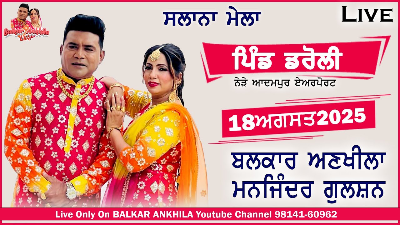 Balkar Ankhila Manjinder Gulshan Live II Daroli Klan II Adampur II 2025