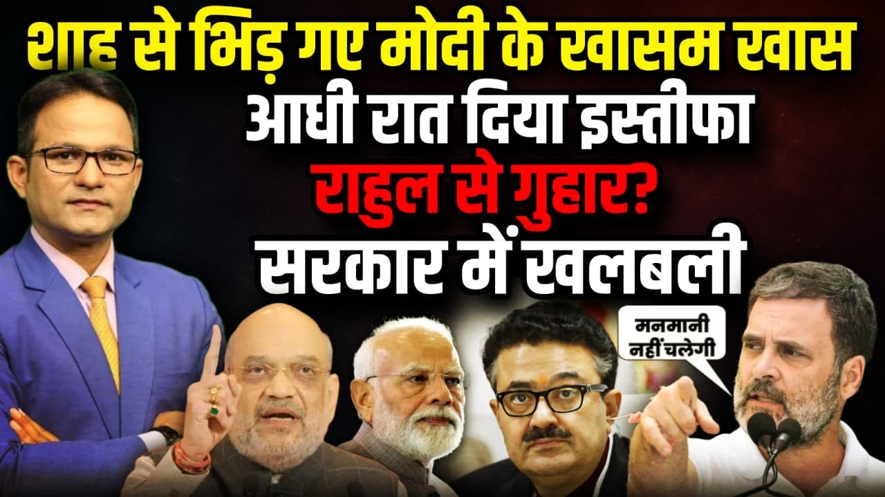 आधी रात का बवाल सरकार में खलबली ! | Hiren Joshi Controversy| Pawan Khera | The Rajneeti