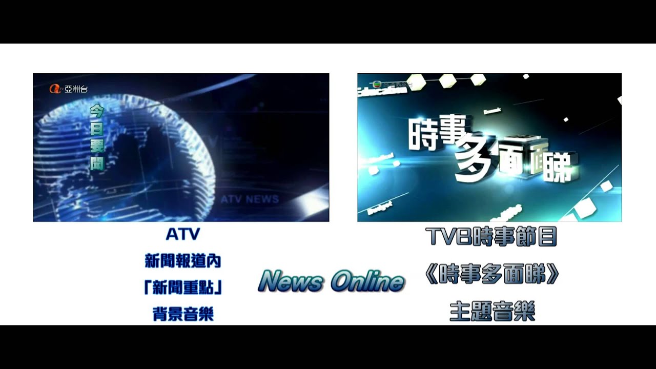 [完整版] TVB《時事多面睇》主題音樂 - News Online