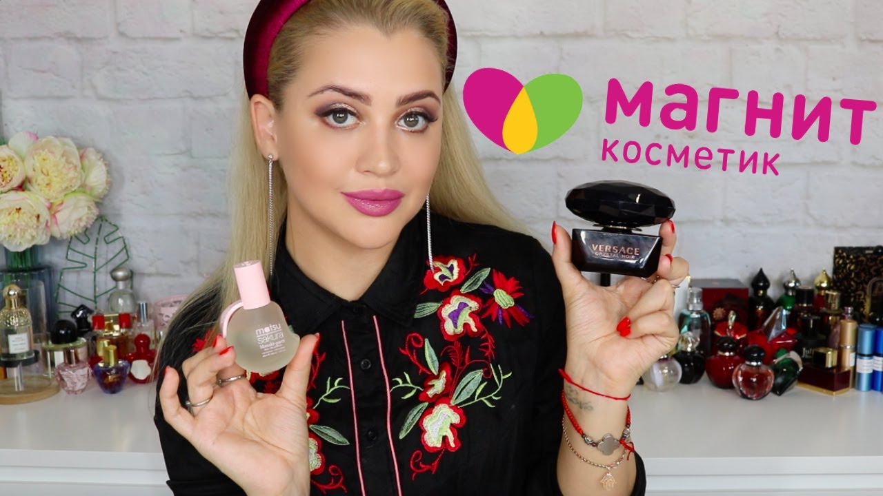 АРОМАТЫ ИЗ МАГНИТ КОСМЕТИК