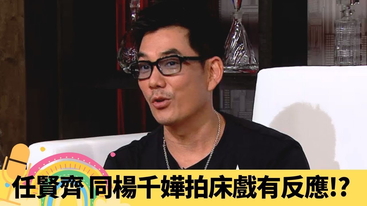 任賢齊 同楊千嬅拍床戲有反應!? 著三角褲令鄭秀文好興奮｜大爆靈感女神舒淇愛好 為張栢芝傳聞平反｜澎湖灣拍戲一波三折 廣東話唔純正鬧笑話｜娛樂3兄弟 陸浩明 區永權 衛志豪