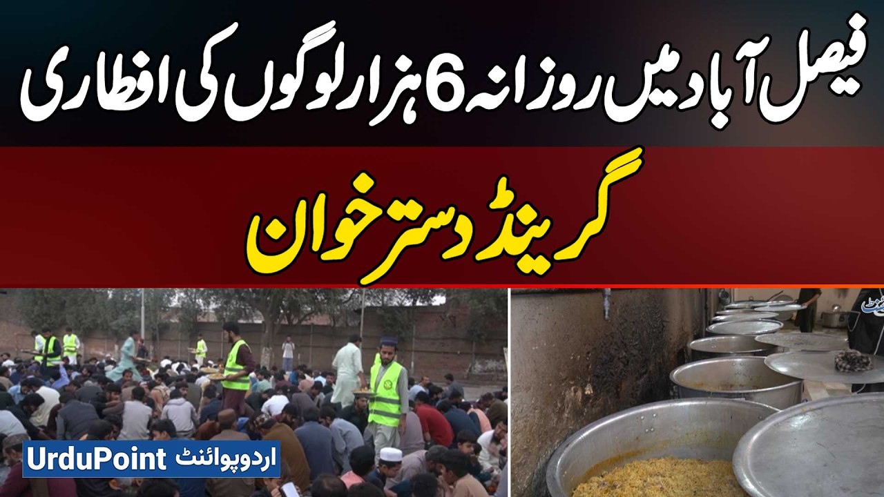 A Grand Dastarkhwan In Faisalabad Serves Iftar To 6,000 People Every Single Day | Ramadan 2026