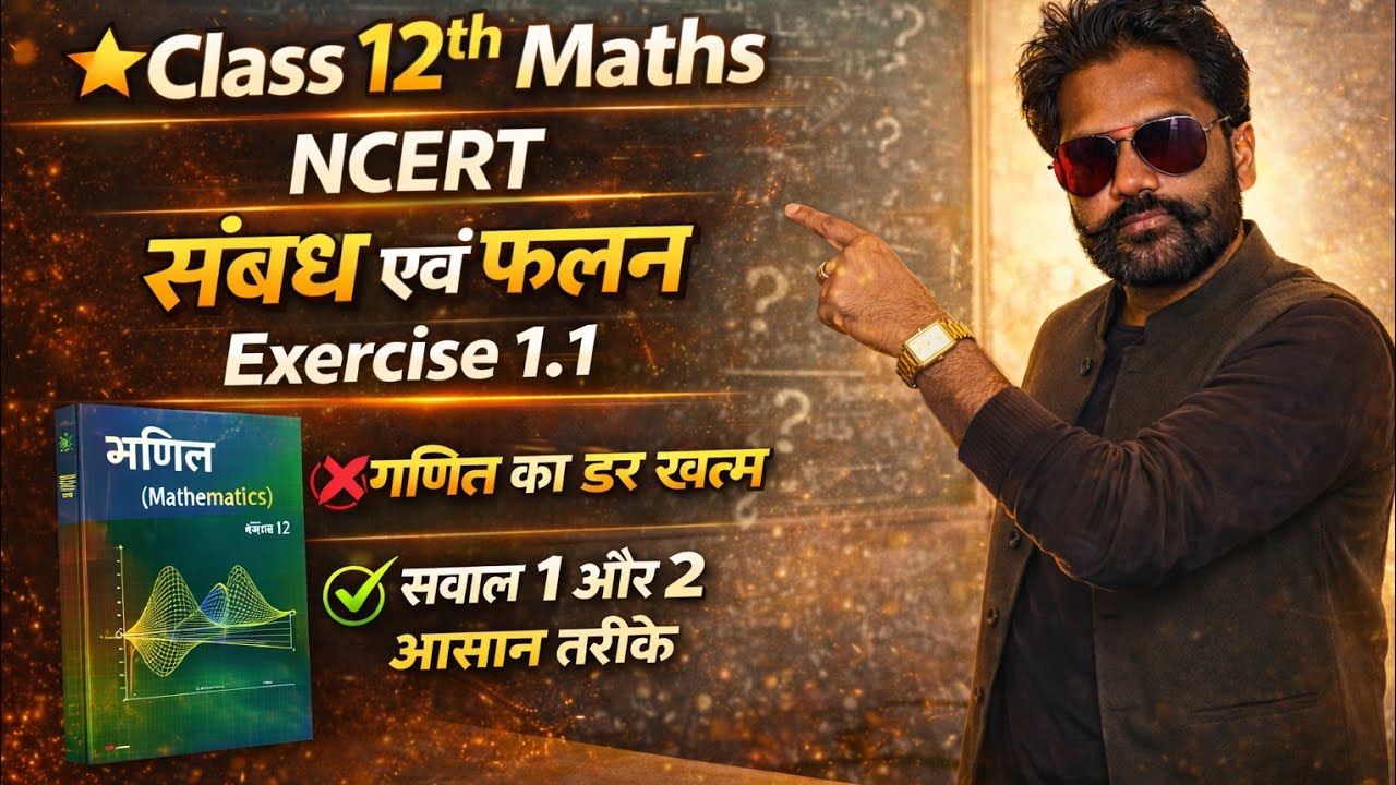Class 12th Maths Chapter 1 Relation and Function Lecture 3 🔥 Exercise 1.1NCERT #class12maths 