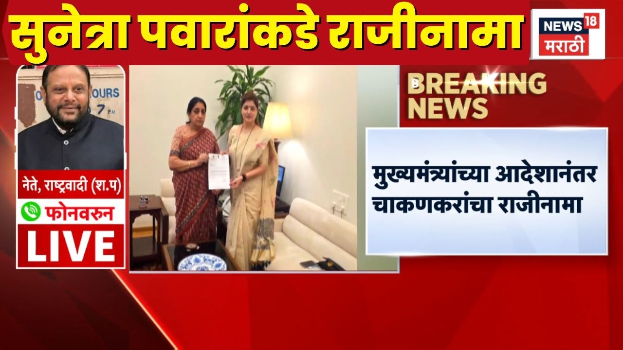 Rupali Chakankar Breaking News | Captain Kharat Case | चाकणकरांनी राजीनामा सोपवला!