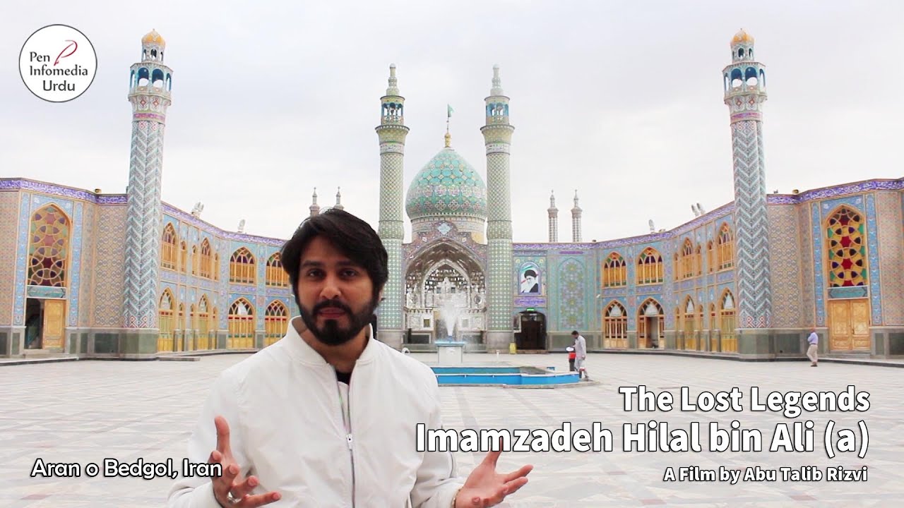 Imamzadeh Hilal bin Ali (a) | Son of Imam Ali (a) | The Lost Legends | Abu Talib Rizvi