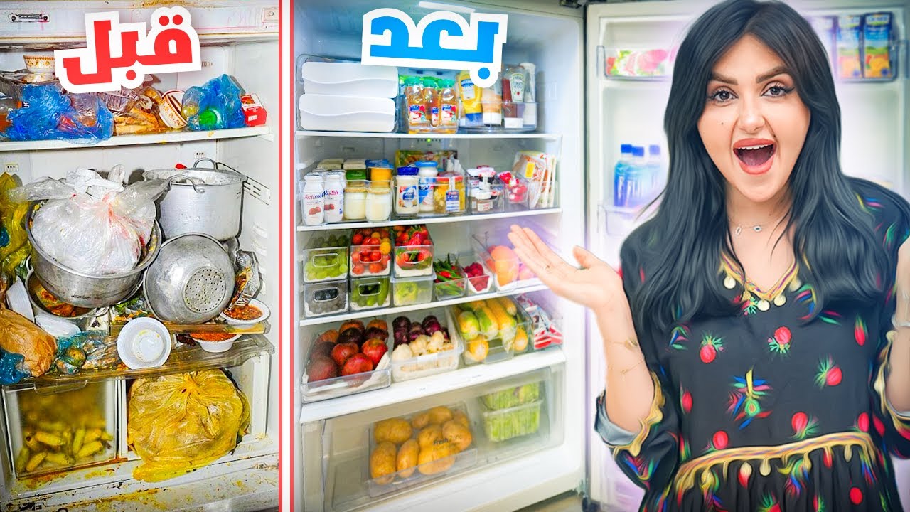 نظفت ورتبت ثلاجتي قبل رمضان | ديكور جديد للمطبخ 😍
