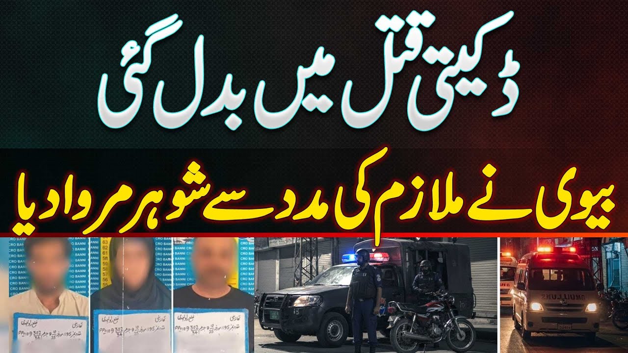 Rawalpindi: Biwi Ne Shohar Ki Property Lene Ke Liye Apne Ashna Ke Sath Mil Kar Shohar Ko Marwa Diya